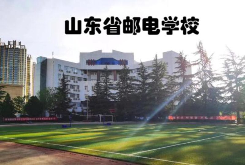 探索未来的通信梦想平原邮电学校