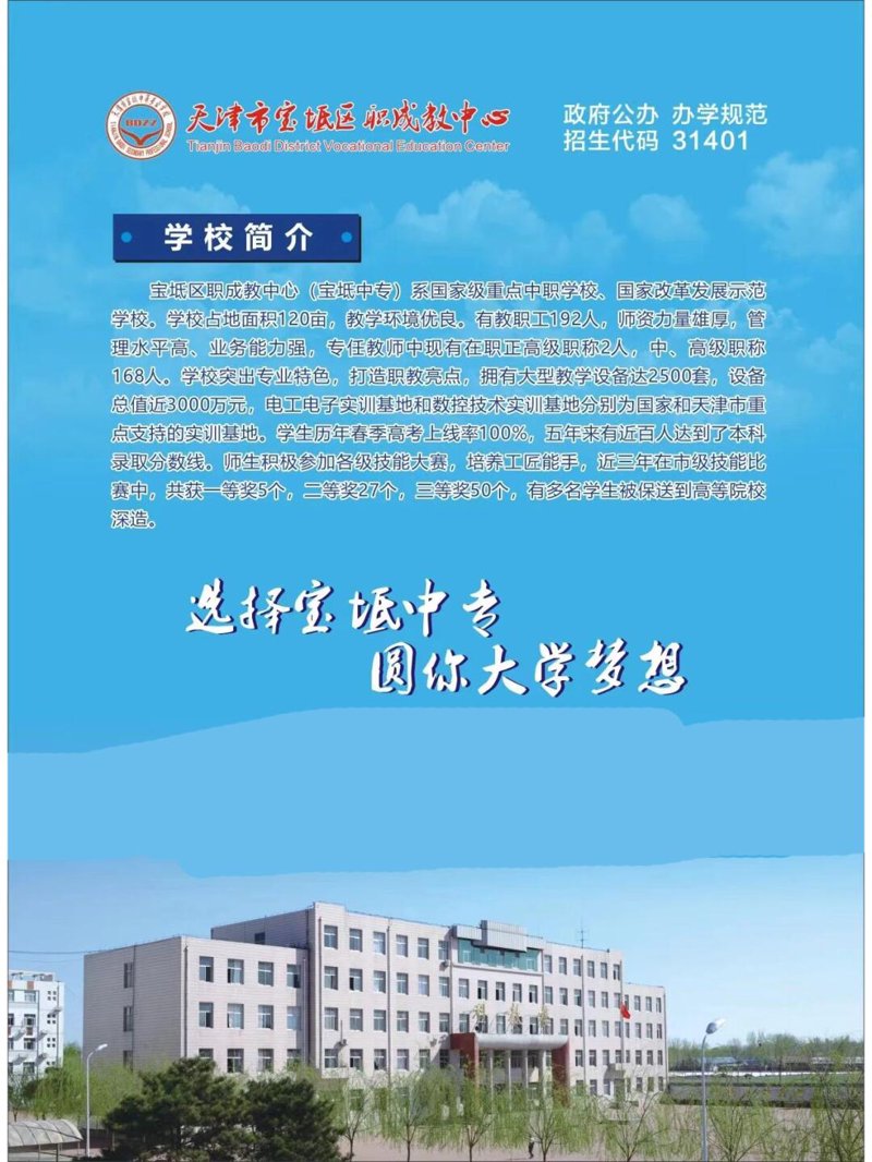 中专招生,为梦想插上飞翔的翅膀