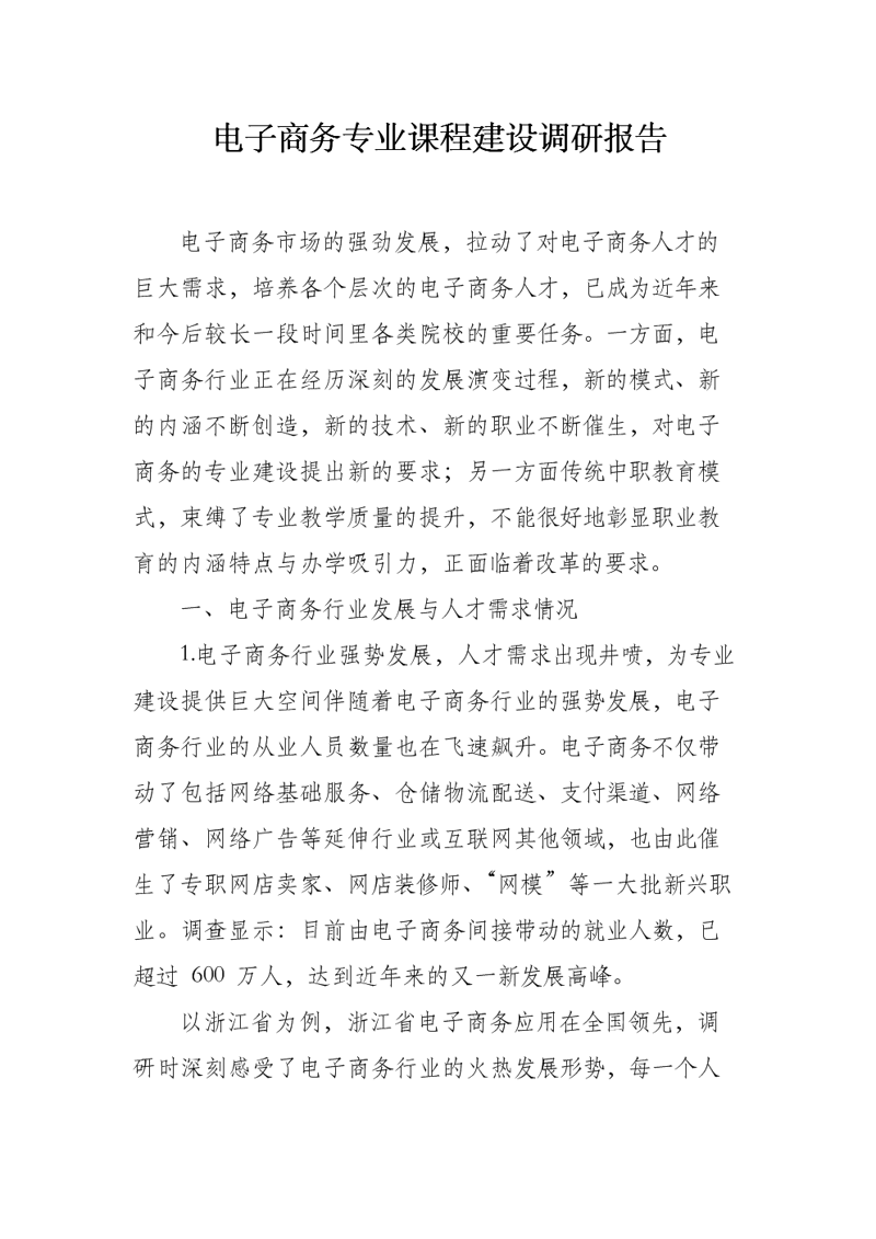 信息化时代的邮电教育:平原邮电学校的发展动态